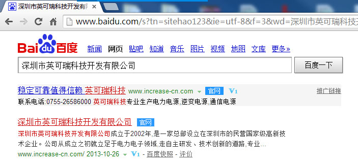 热烈祝贺我司网站通过百度、搜狗官网认证