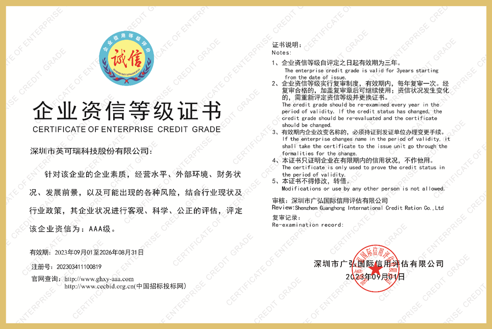 企业资信等级证书
