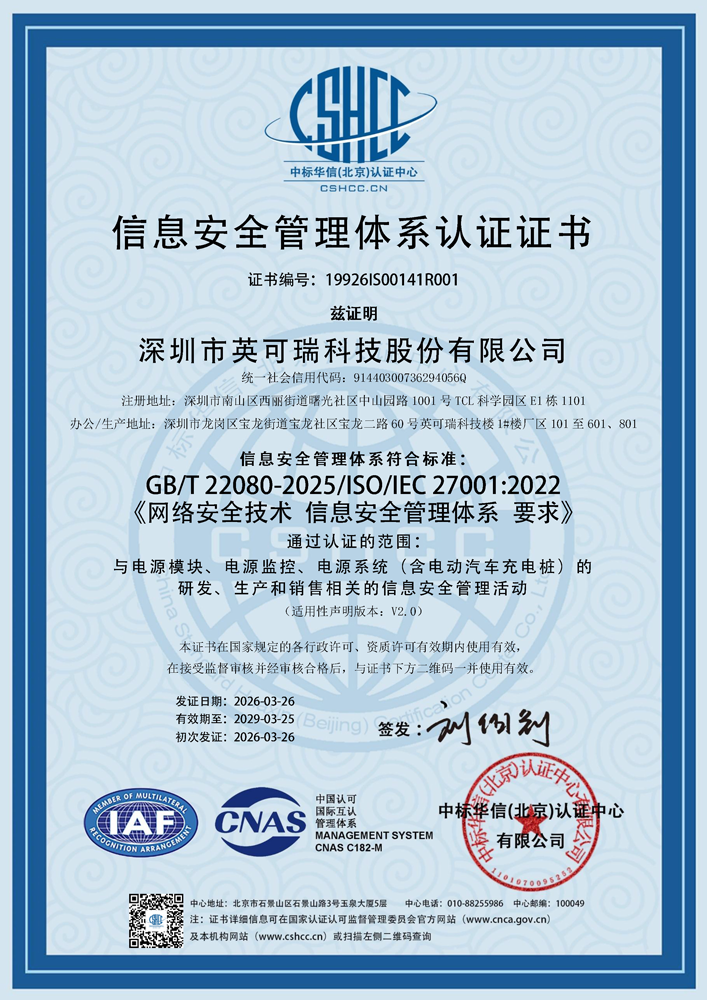 ISO27001体系认证 中文版