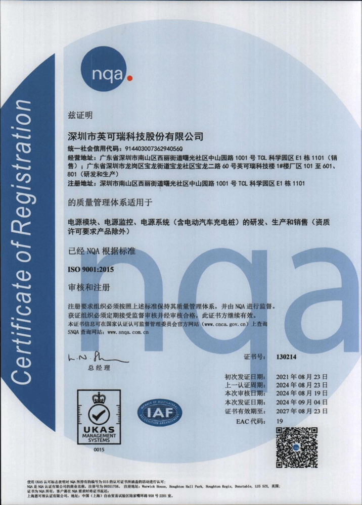 ISO 9001认证证书
