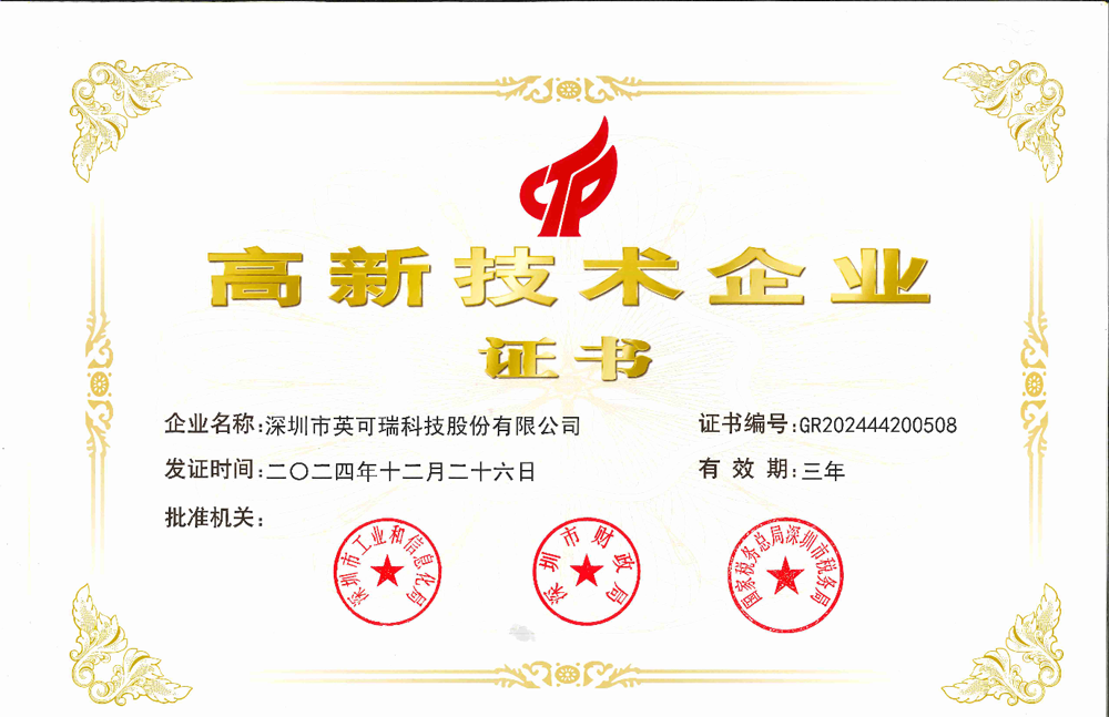 高新技术企业
