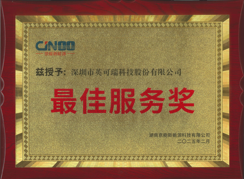 最佳服务奖