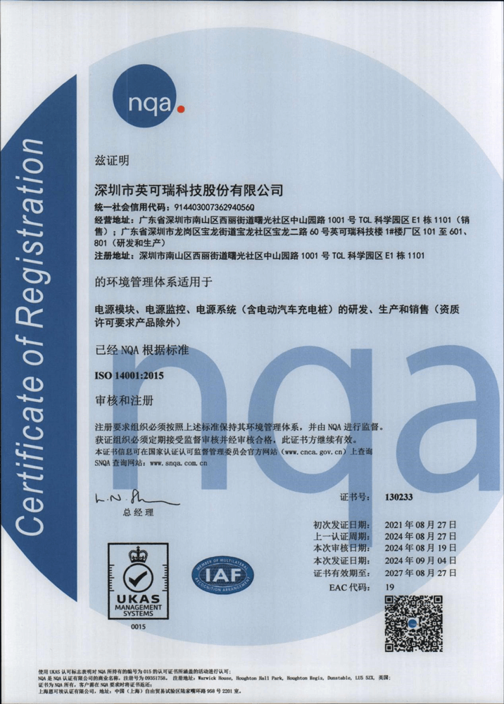 ISO 14001认证证书