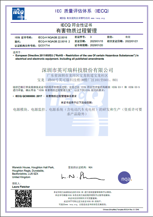 IECQ符合性证书