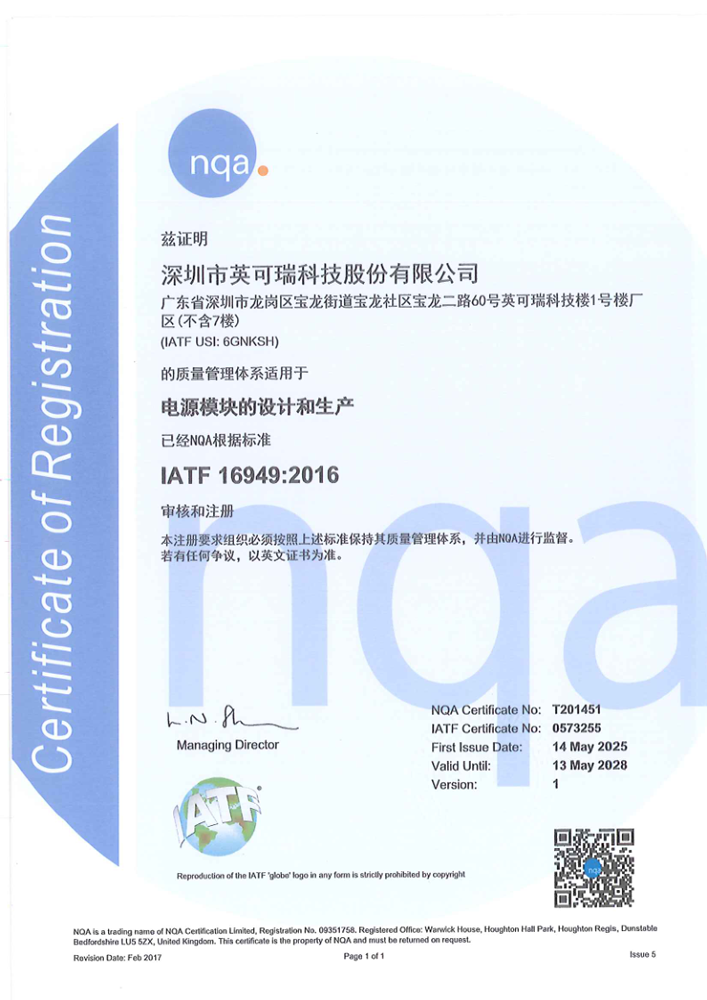 IATF 16949证书